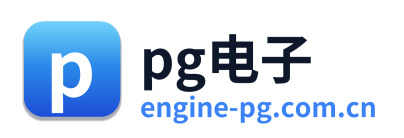 pg电子